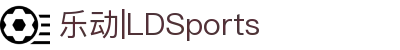中国·乐动|LDSports(股份)有限公司-官方网站